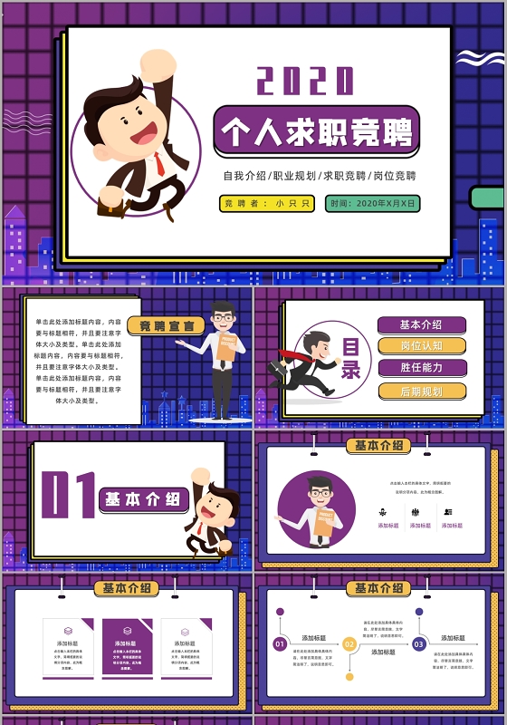 彩色孟菲斯风格个人求职竞聘岗位竞聘PPT模板