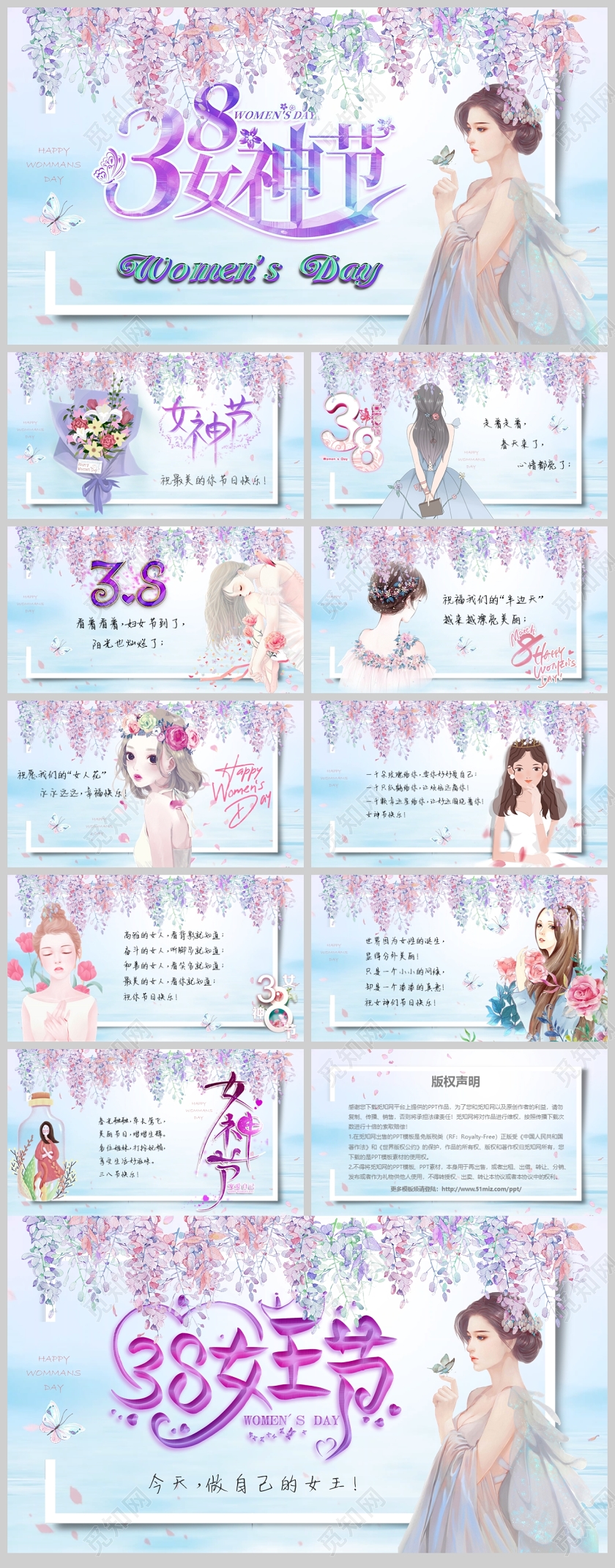 唯美紫色花三八国际妇女节女王女神节电子贺卡节日祝福问候PPT