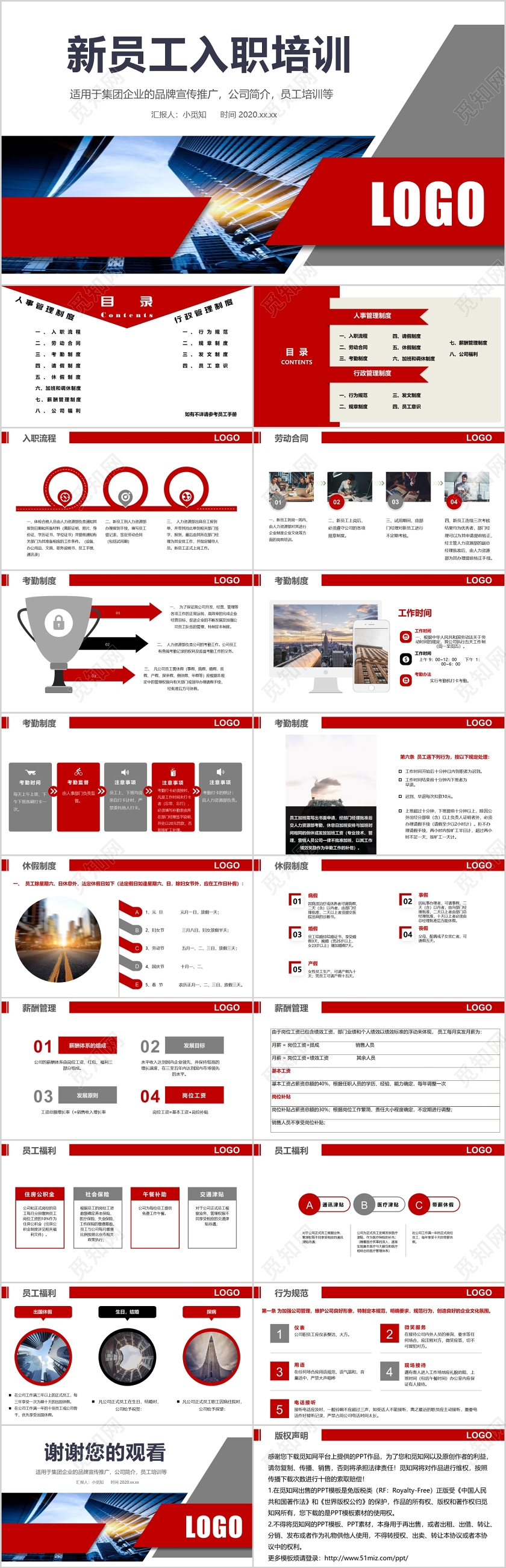 红色商务企业新员工入职培训企业管理培训ppt