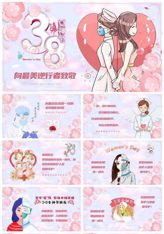 祝福最美逆行者女神抗疫前线医护人员三八妇女节电子贺卡PPT