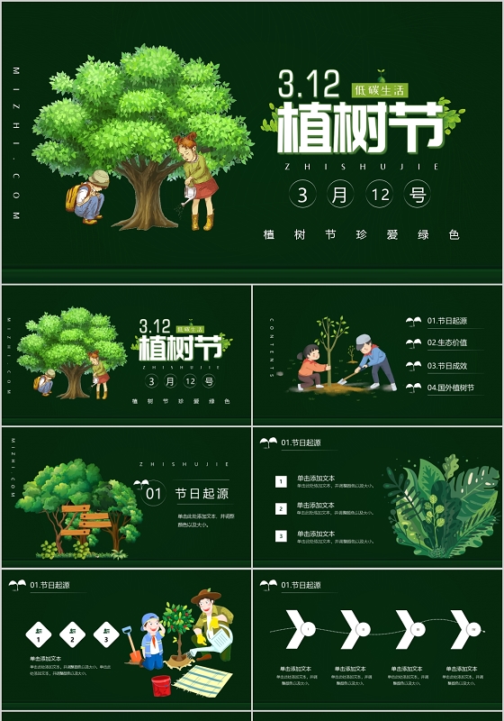 312低碳生活植树节珍爱生命PPT模板宣传PPT动态PPT