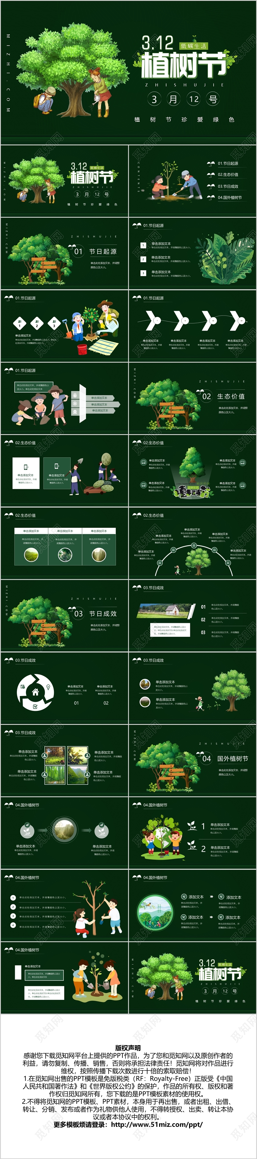 312低碳生活植树节珍爱生命PPT模板宣传PPT动态PPT