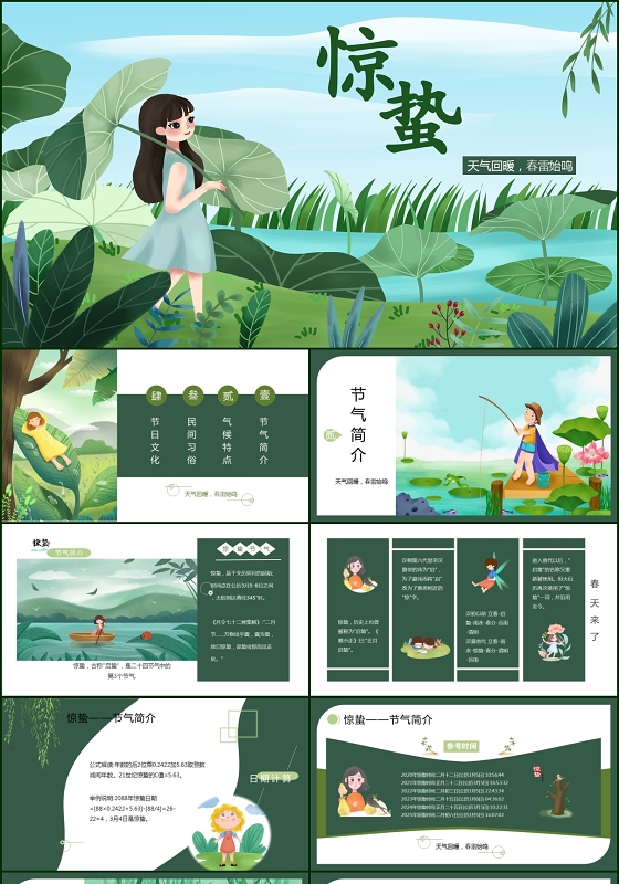 卡通唯美二十四节气惊蛰节气介绍PPT模板