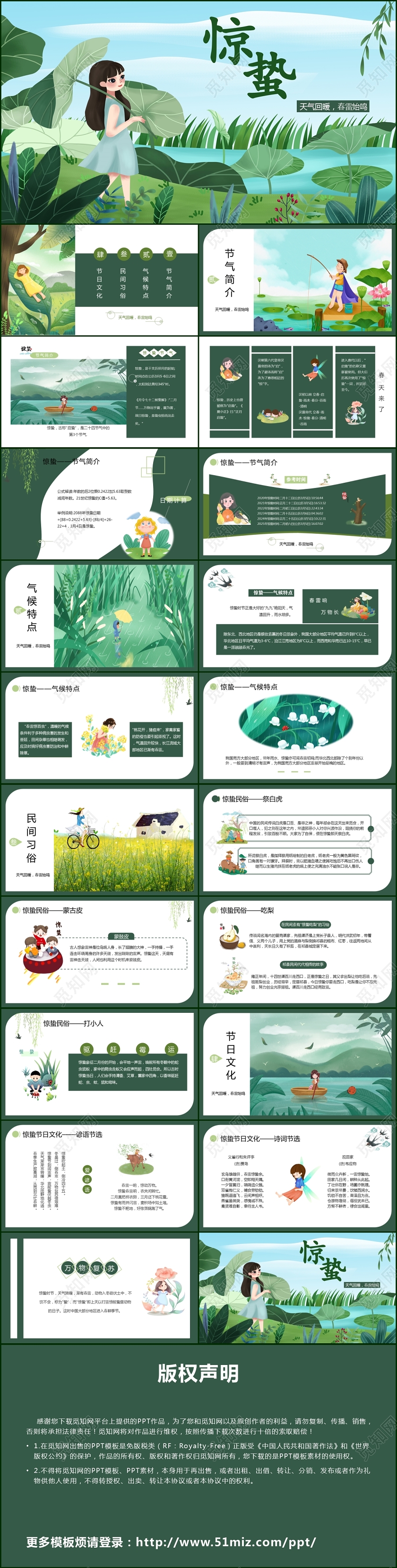 卡通唯美二十四节气惊蛰节气介绍PPT模板