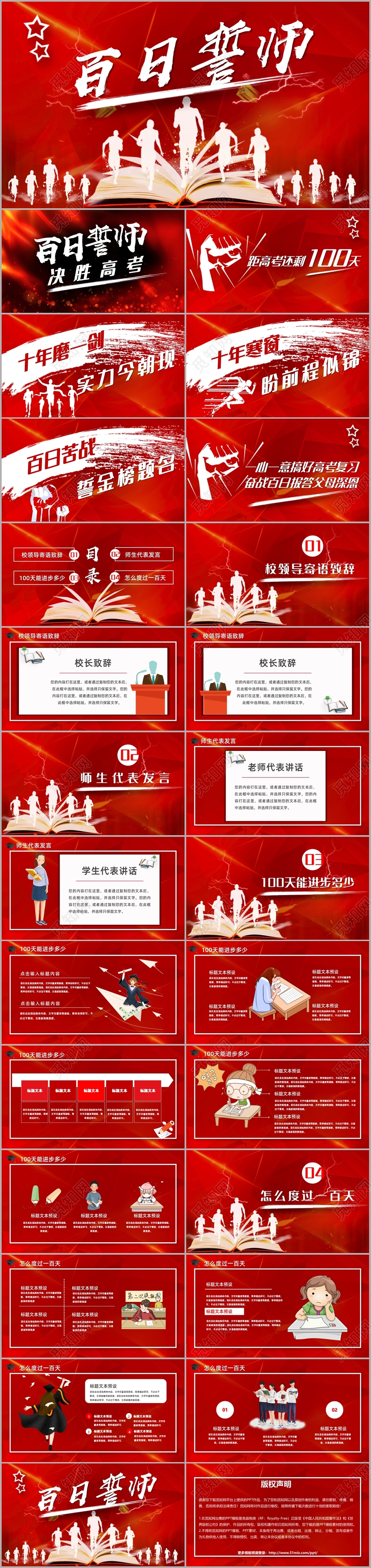 红色励志激励百日誓师高考倒计时PPT模板