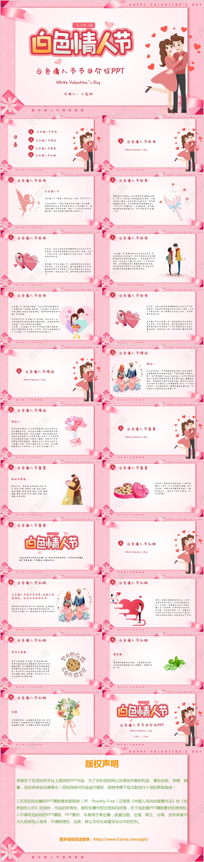 粉色卡通白色情人节节日介绍PPT模板