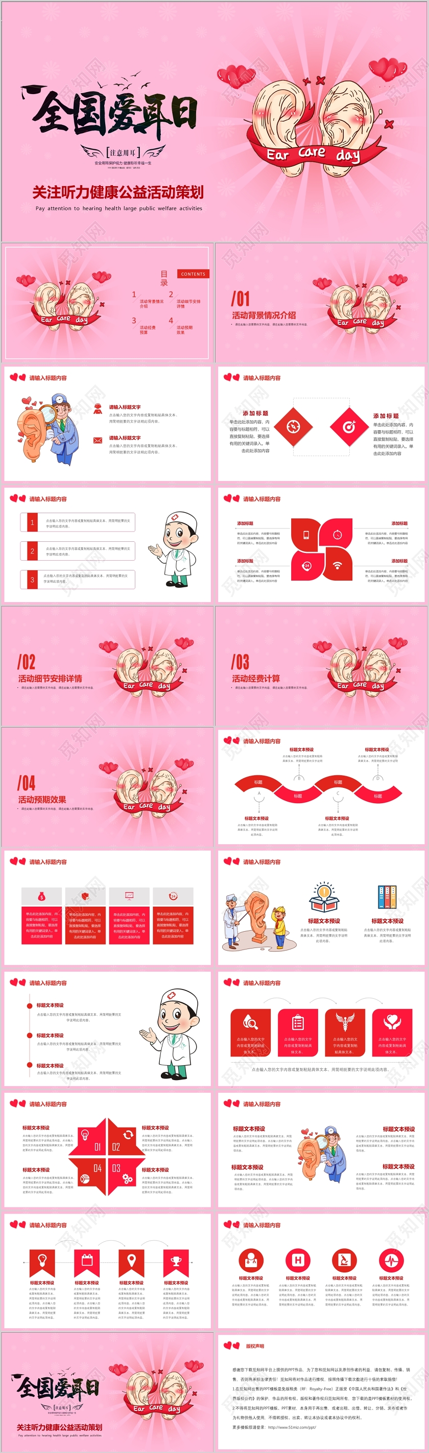 红色卡通全国爱耳日公益宣传活动PPT模板