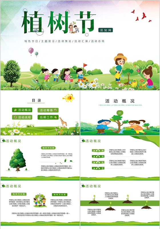 绿色小清新三月植树节PPT模板312植树节