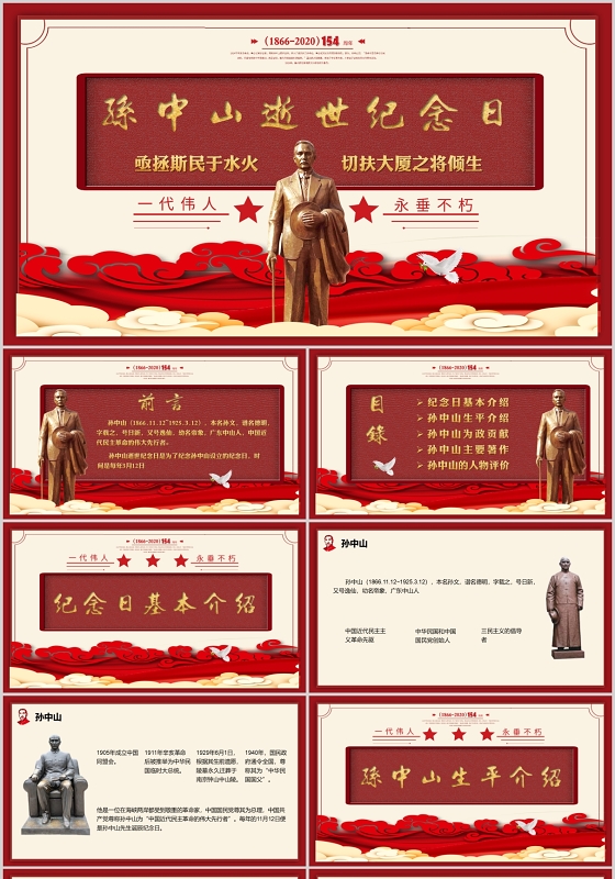 红色简约大气孙中山逝世纪念日PPT模板
