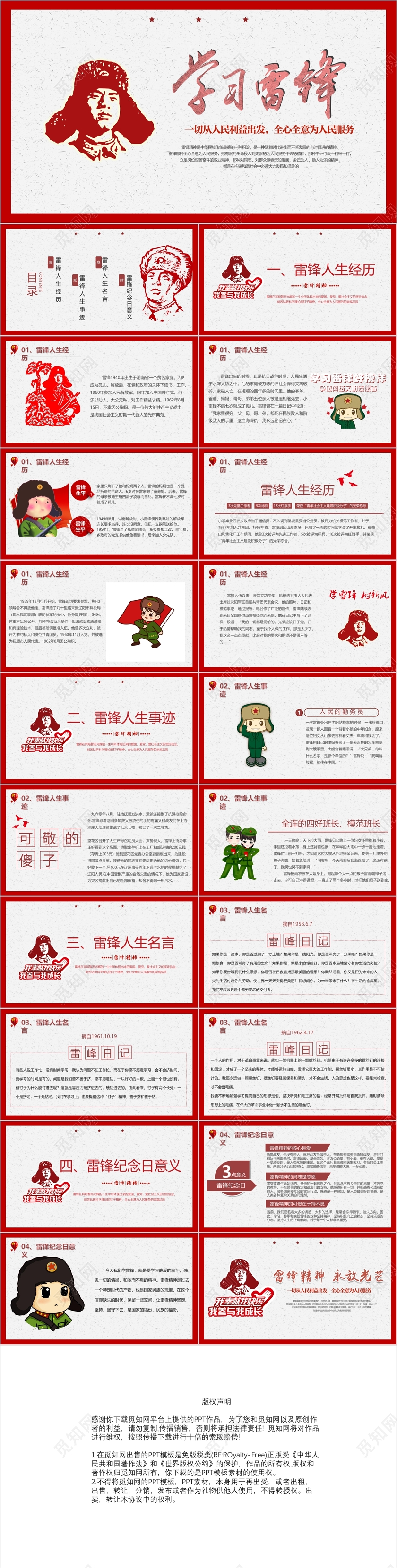 红色简约学习雷锋主题课件PPT模板