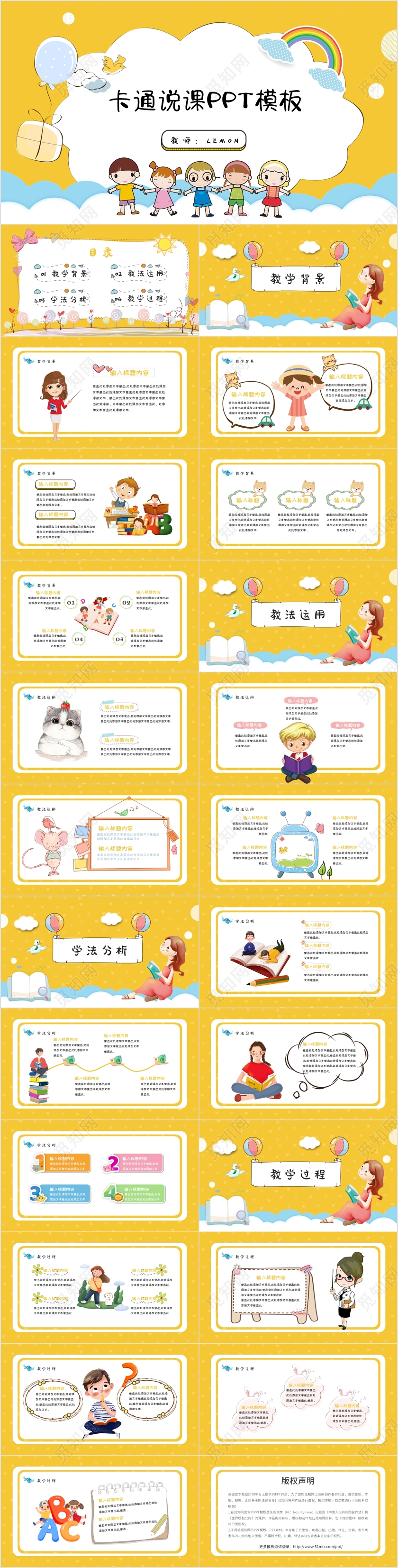 儿童创意黄色可爱卡通幼儿园小学教师说课课件动态PPT模板