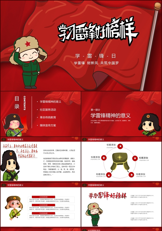 红色儿童卡通学习雷锋活动宣传PPT模板