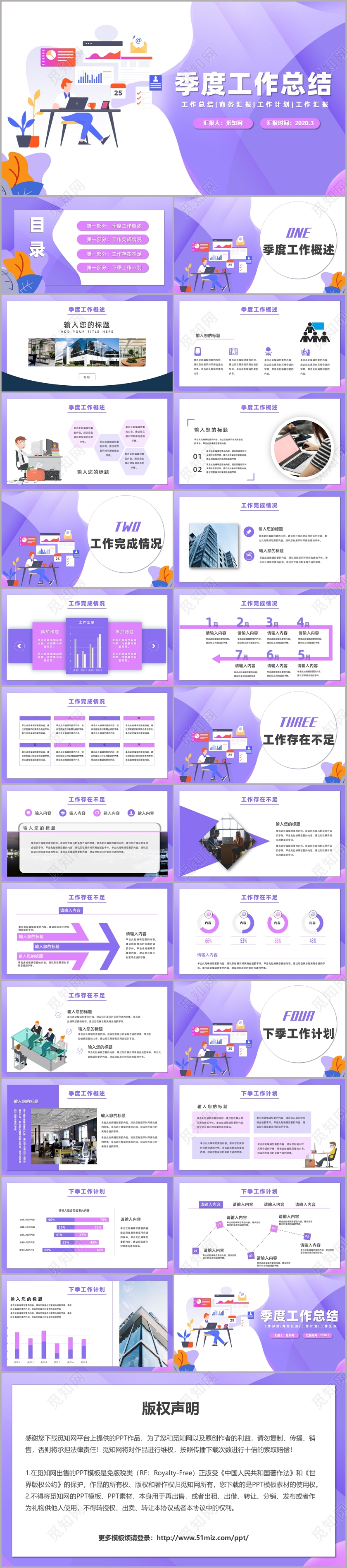 撞色系创意矢量杂志风季度工作总结PPT模板