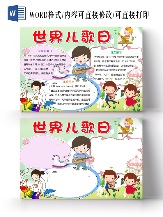绿色小清新可爱儿童世界儿歌日小报手抄报word模板世界儿歌日手抄报小报