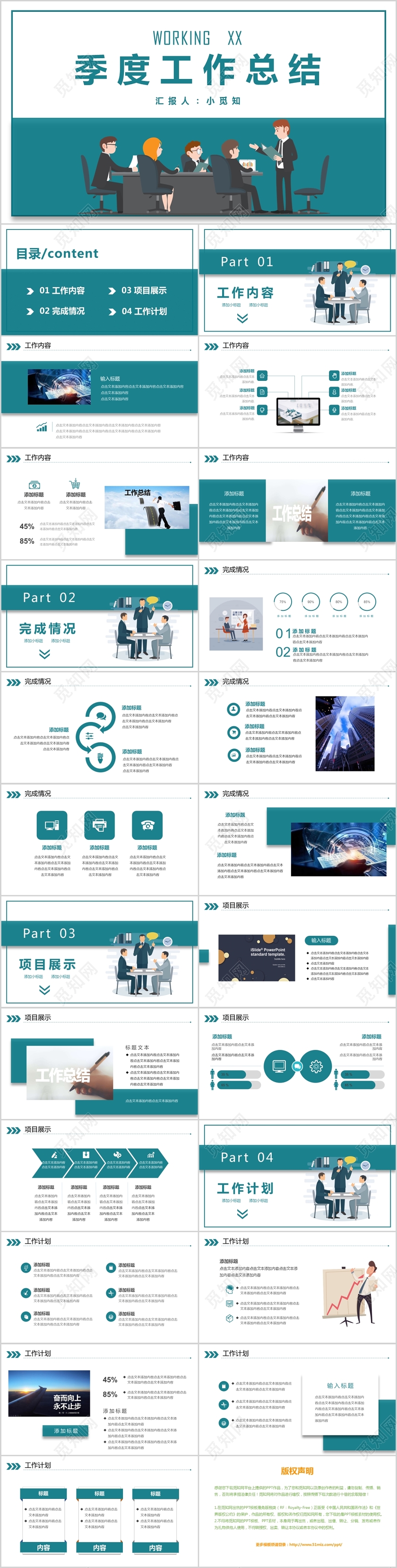 简约商务2020季度工作总结ppt模板