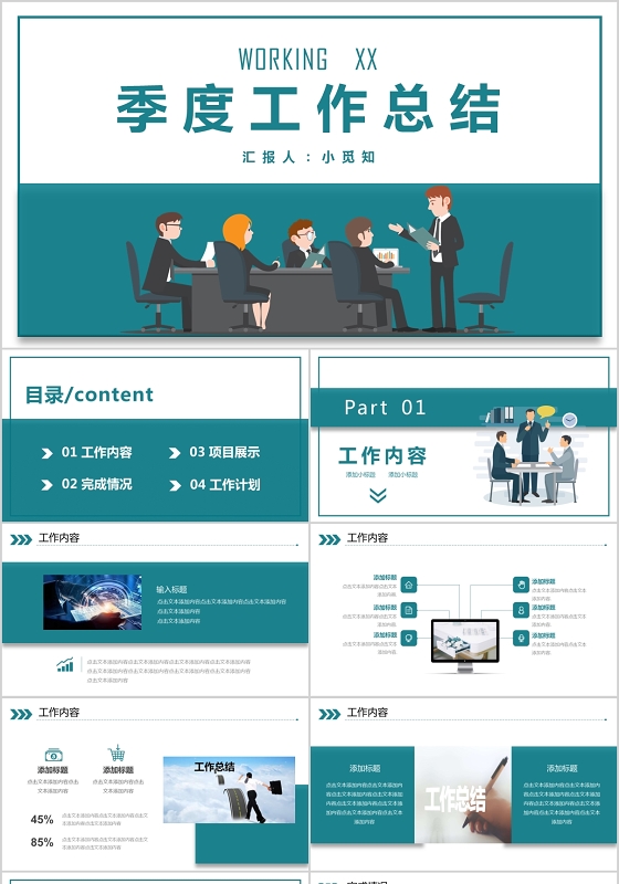 简约商务2020季度工作总结ppt模板