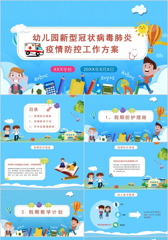 疫情卡通儿童幼儿园学校疫情新型冠状肺炎防控工作PPT