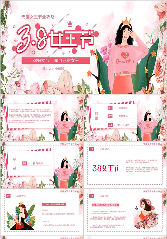 粉色妇女节天猫女王节全攻略活动策划PPT模板