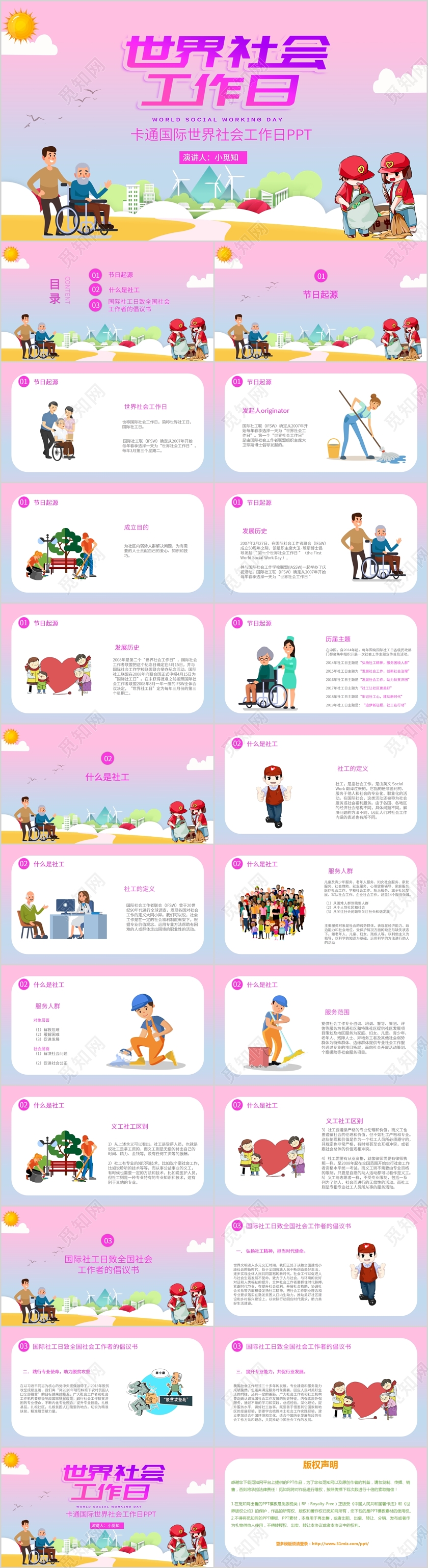 简约卡通国际世界社会工作日PPT模板