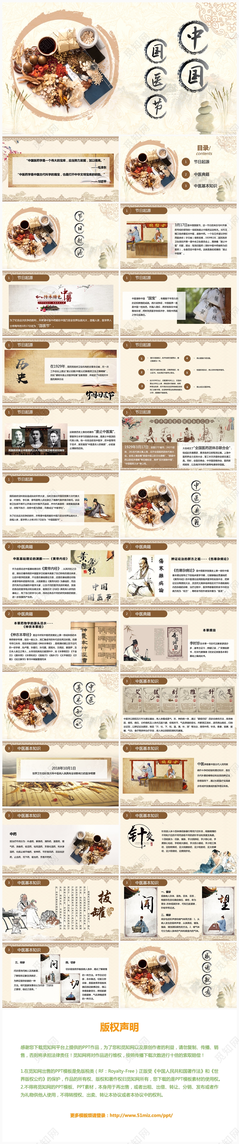 复古风大气传统中国国医节PPT模版