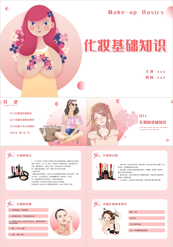 清新粉色简约风格化妆基础知识培训PPT模板