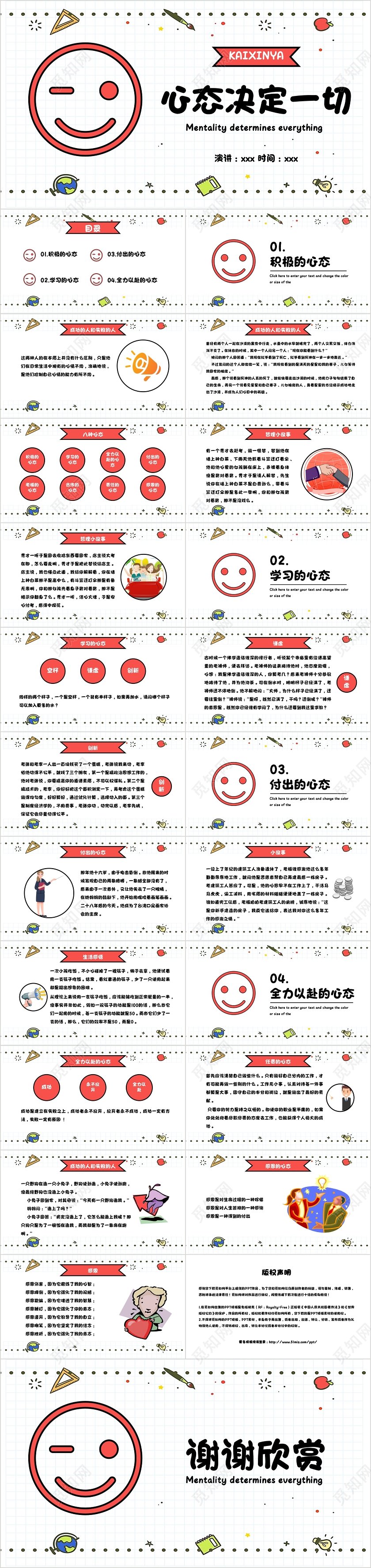简约卡通风格心态决定一切PPT模板