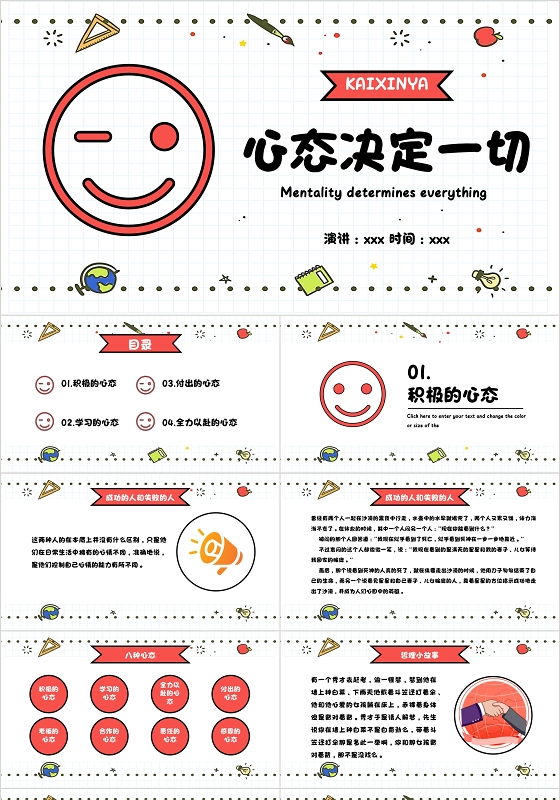 简约卡通风格心态决定一切PPT模板