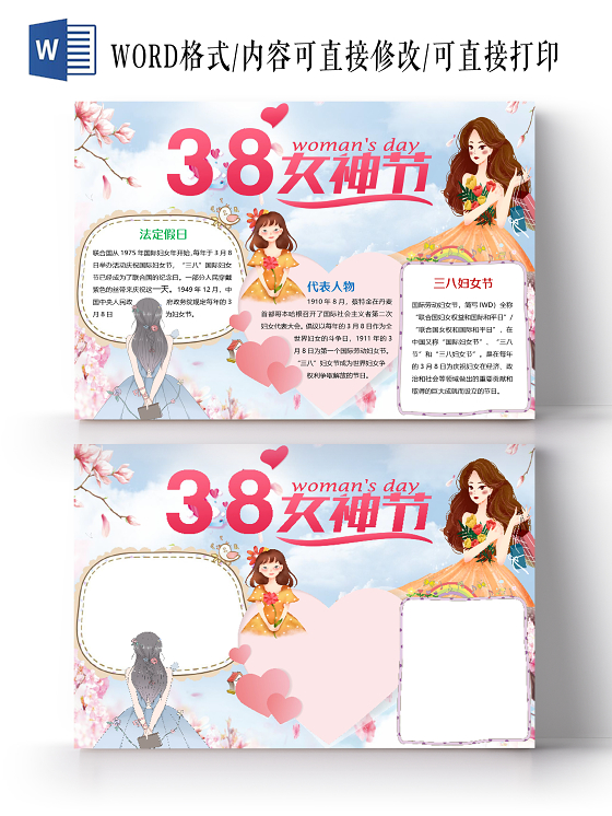 蓝色唯美卡通女生38妇女节女神节小报手抄报word模板妇女节小报手抄报