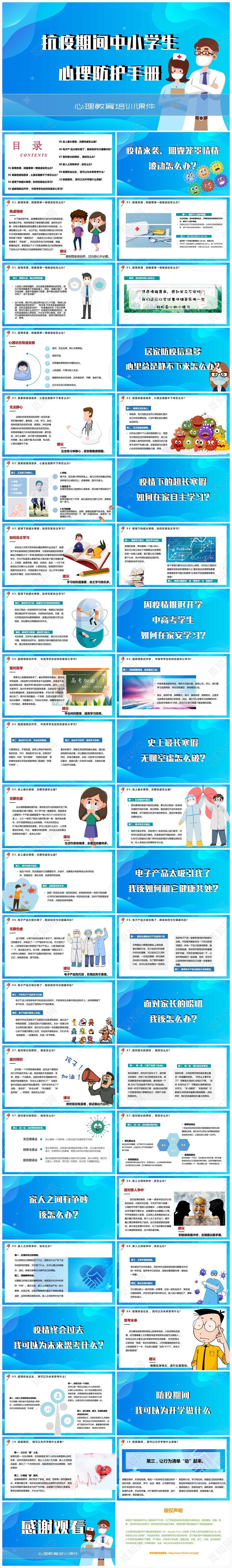 蓝色卡通创意风抗疫期间中小学生心理防护手册心理教育培训课件