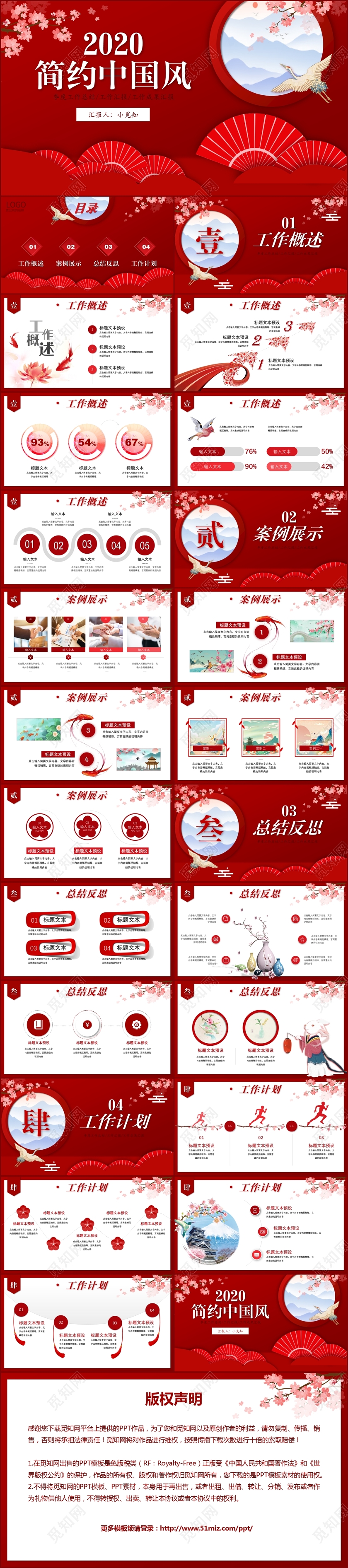简约中国风季度工作总结汇报工作计划业绩展示阶段总结ppt模板