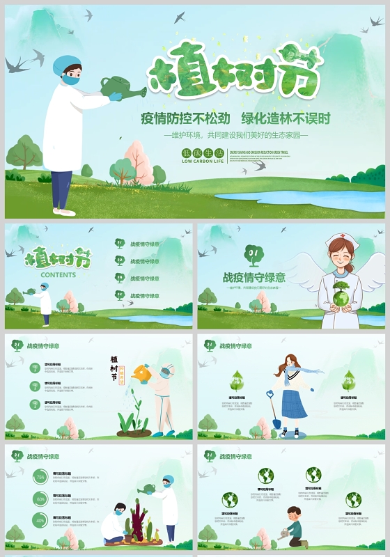 疫情防控不松劲绿化造林不误时绿色环保公益清新植树节PPT