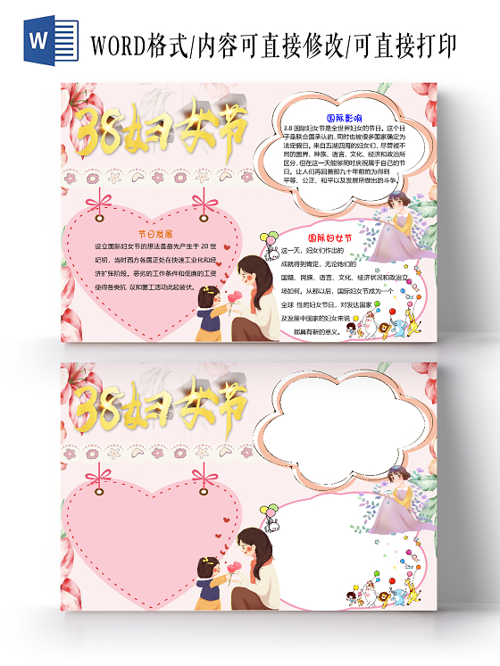 淡粉色简约可爱卡通38妇女节手抄报小报word模板妇女节小报手抄报