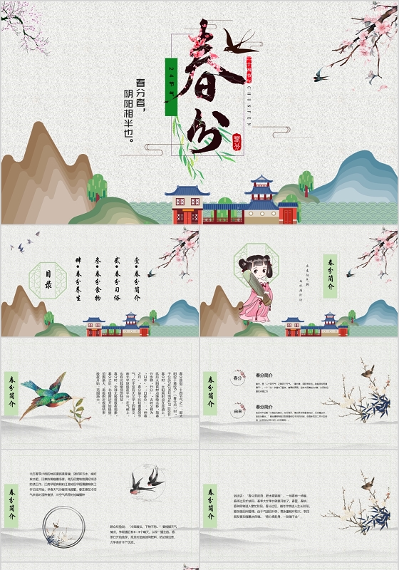 浅色创意二十四节气春分主题节气介绍PPT模板