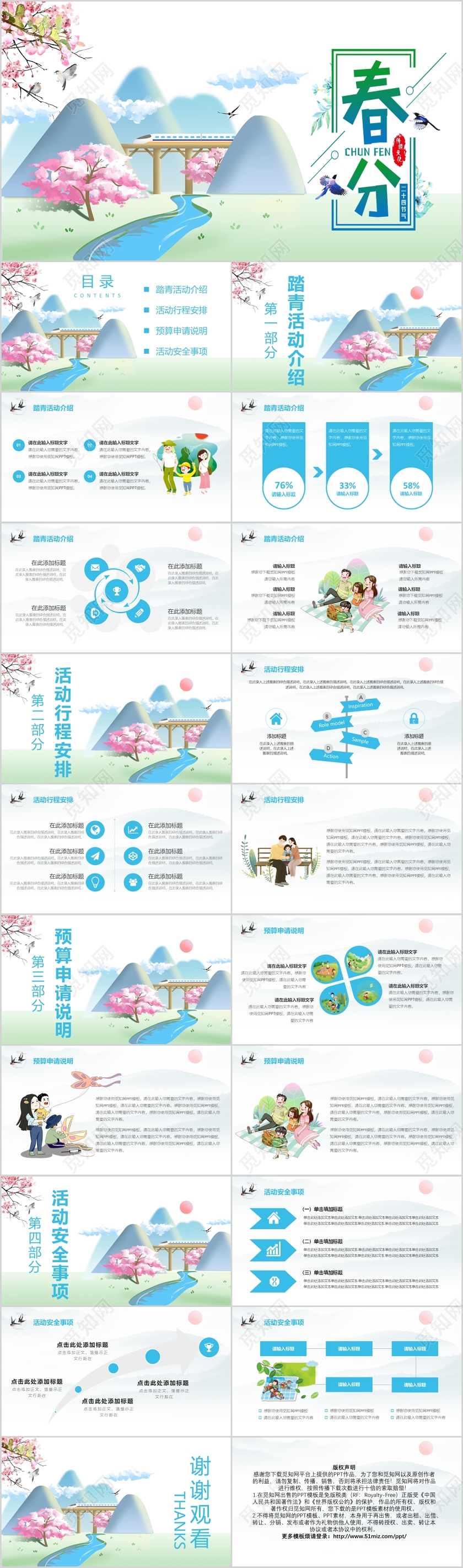 小清新春分踏青活动PPT模板二十四节气