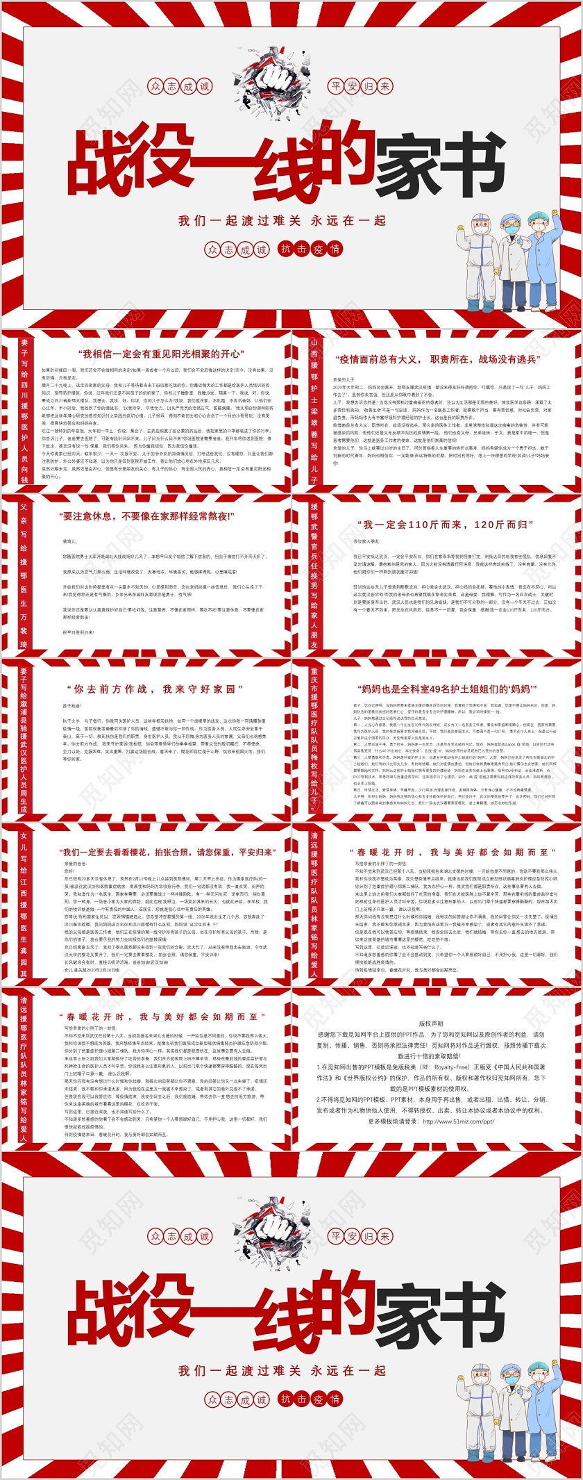 红色条纹抗击疫情战役一线的家书PPT模板肺炎