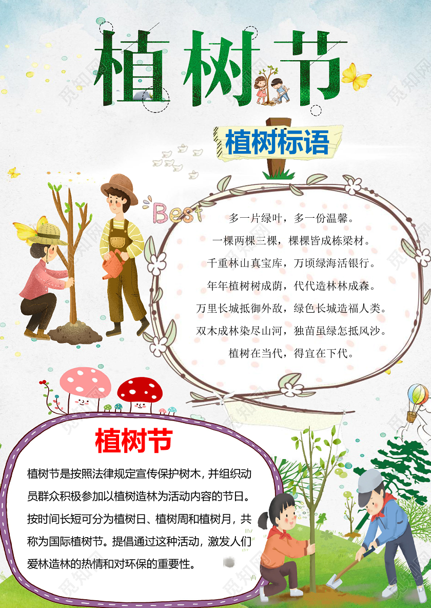 简约卡通儿童312植树节小报手抄报word模板312植树节word小报手抄报