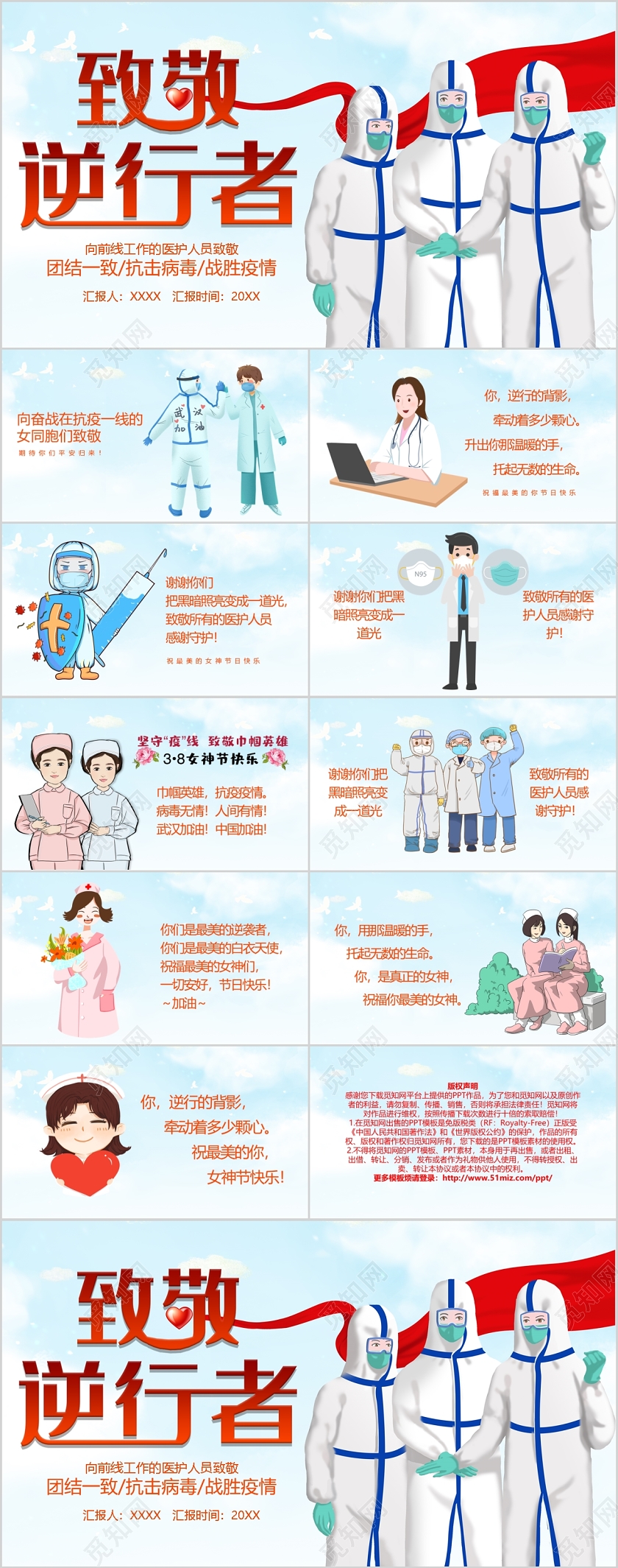 淡蓝色疫情肺炎致敬最美逆行者PPT模板宣传PPT