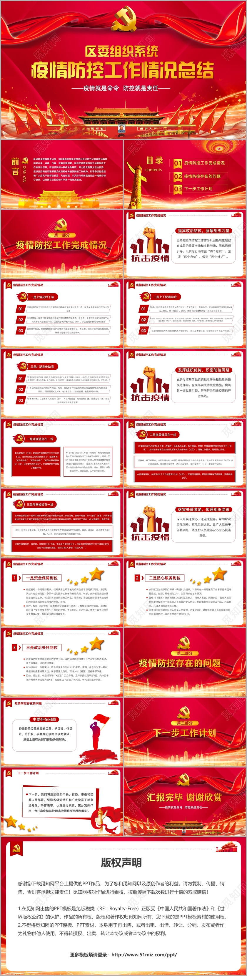 红色党政党建党课区委组织系统疫情防控工作情况总结PPT模板