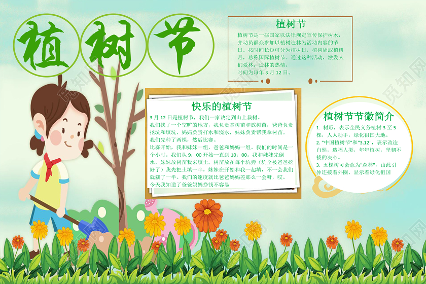 绿色小清新花朵横版植树节手抄报word文档模板312植树节word小报手抄报