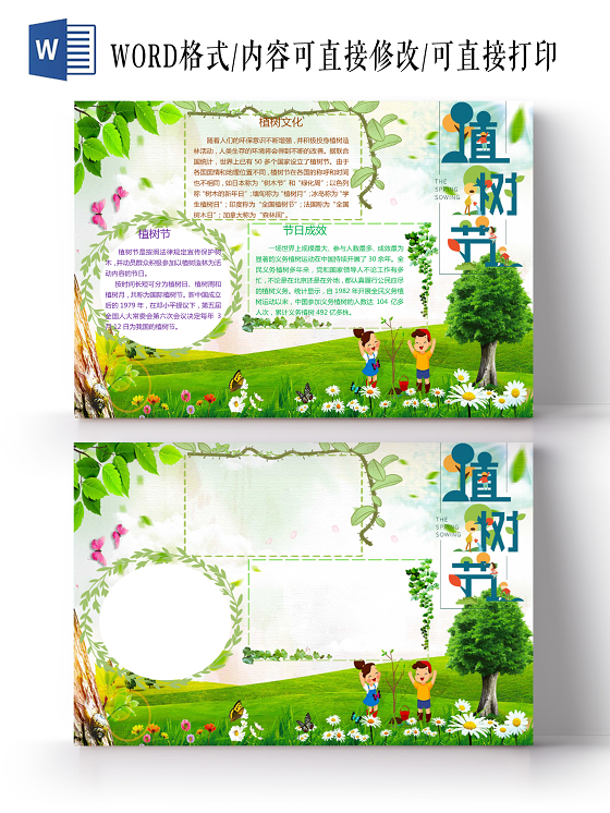 绿色卡通环保横版植树节手抄报word文档模板312植树节word小报手抄报