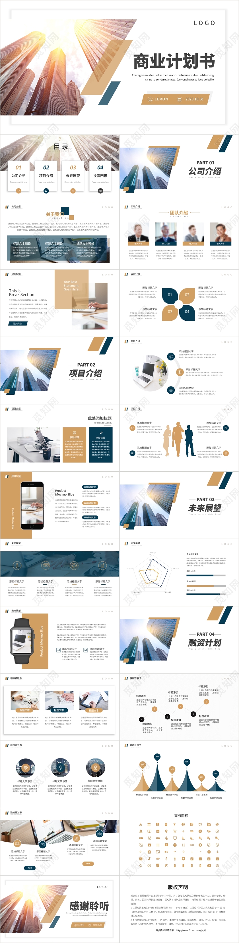 大气蓝金商务商业计划书项汇报目投资计划PPT模板