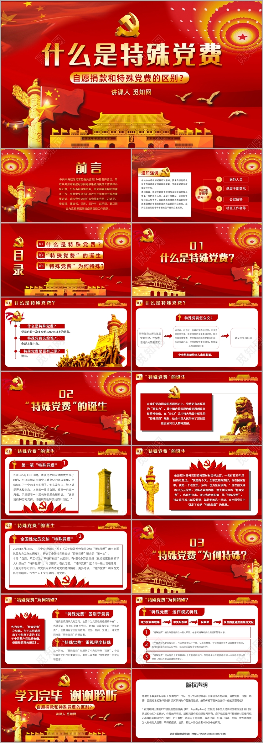 红色党政党建党课什么是特殊党费自愿捐款和特殊党费的区别PPT模板