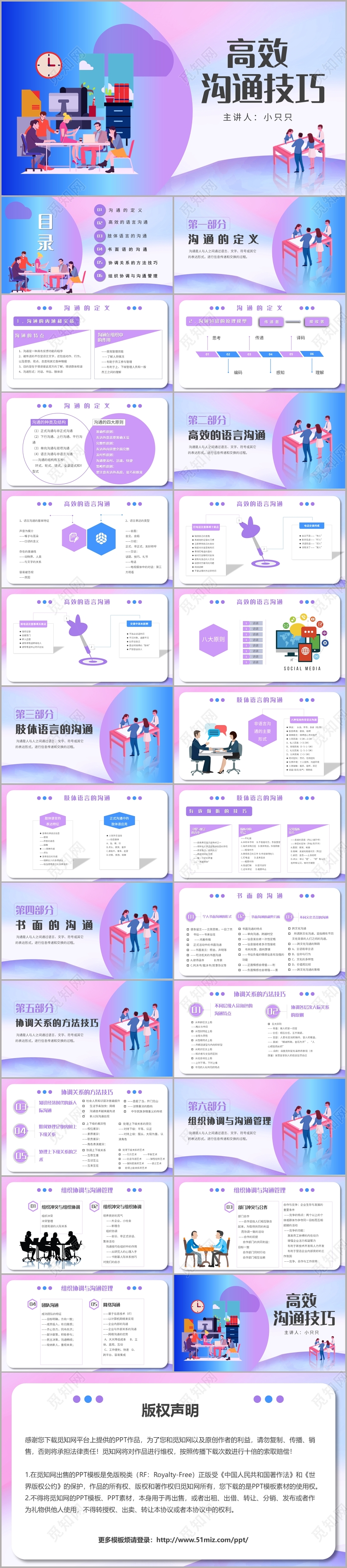 渐变创意扁平化高效沟通技巧PPT模板