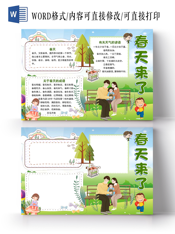 绿色小清新卡通春天来了手抄报小报word模板春天小报手抄报