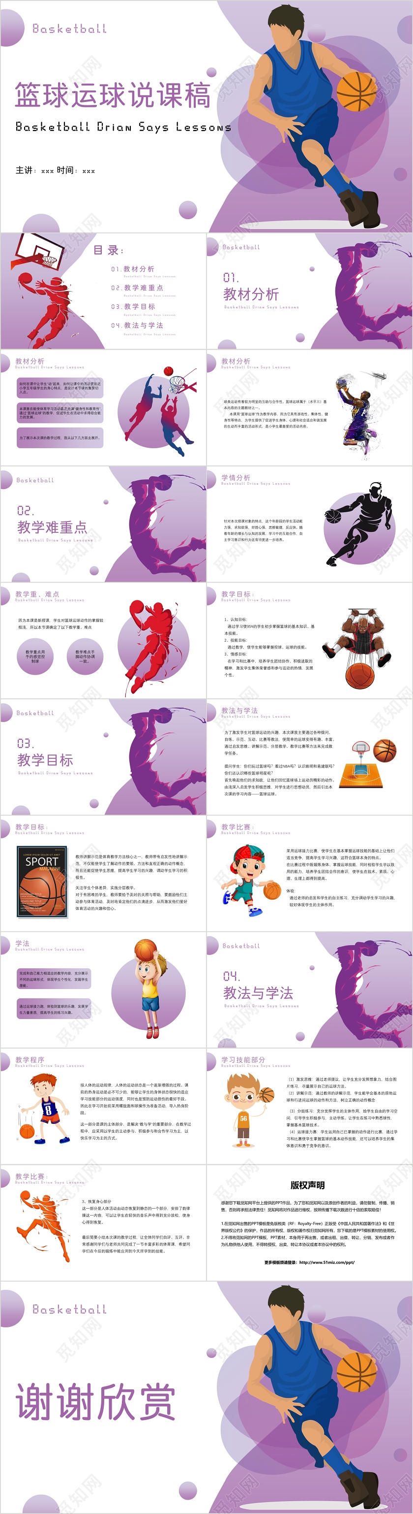 紫色简约渐变风格篮球运球说课稿培训PPT模板