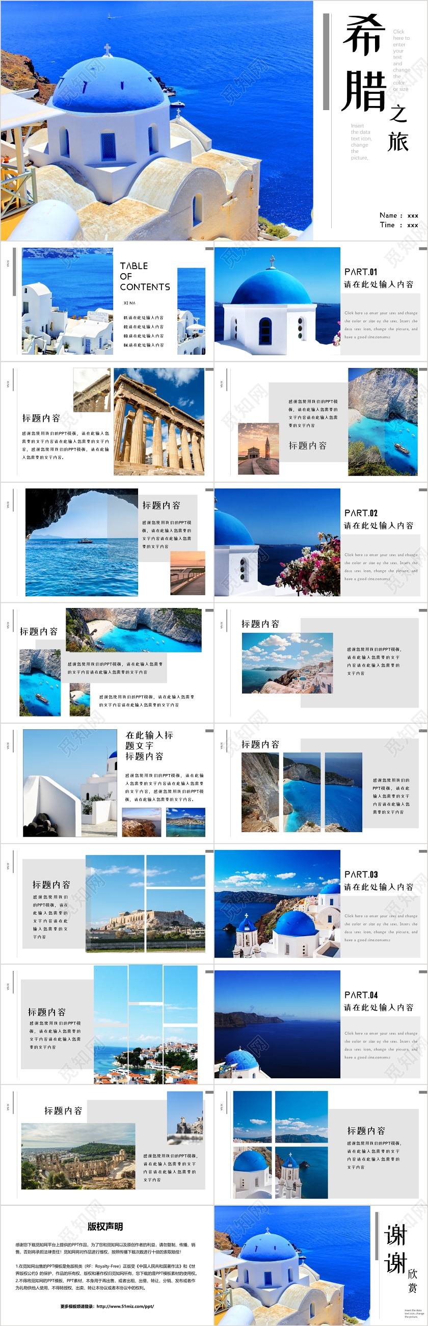 清新简约风格希腊之旅画册PPT模板旅游