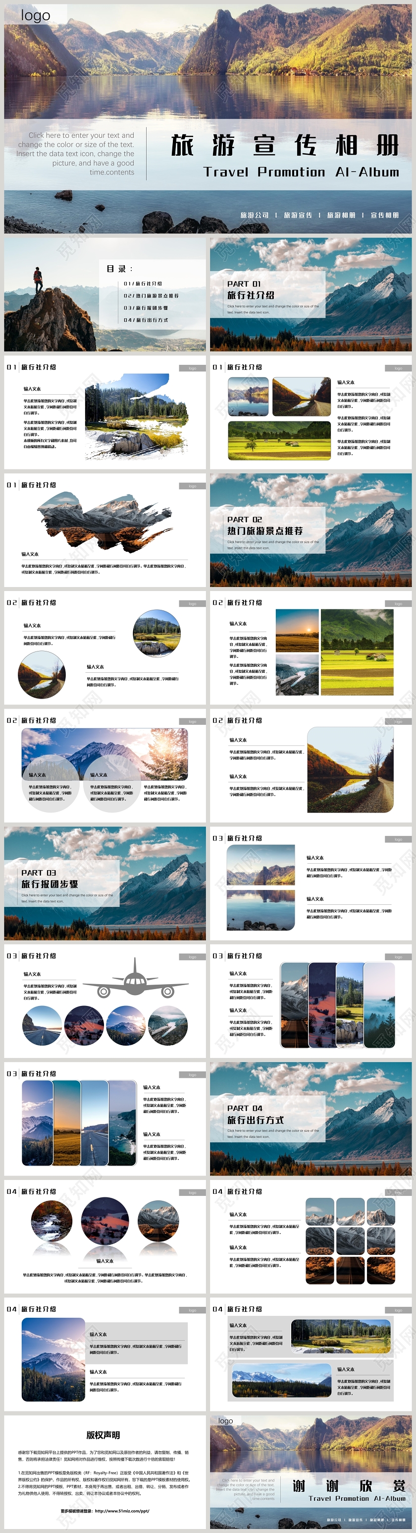 简约风格旅游宣传画册相册PPT模板