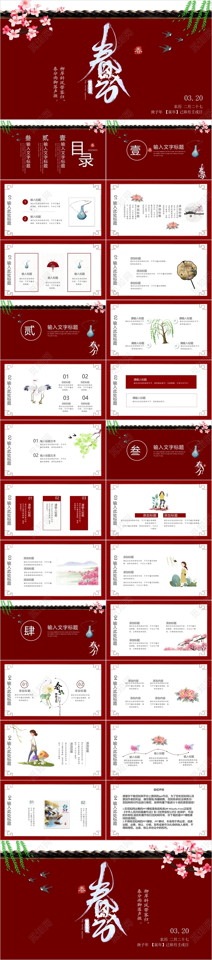 中国红春分中国二十四节气PPT模板