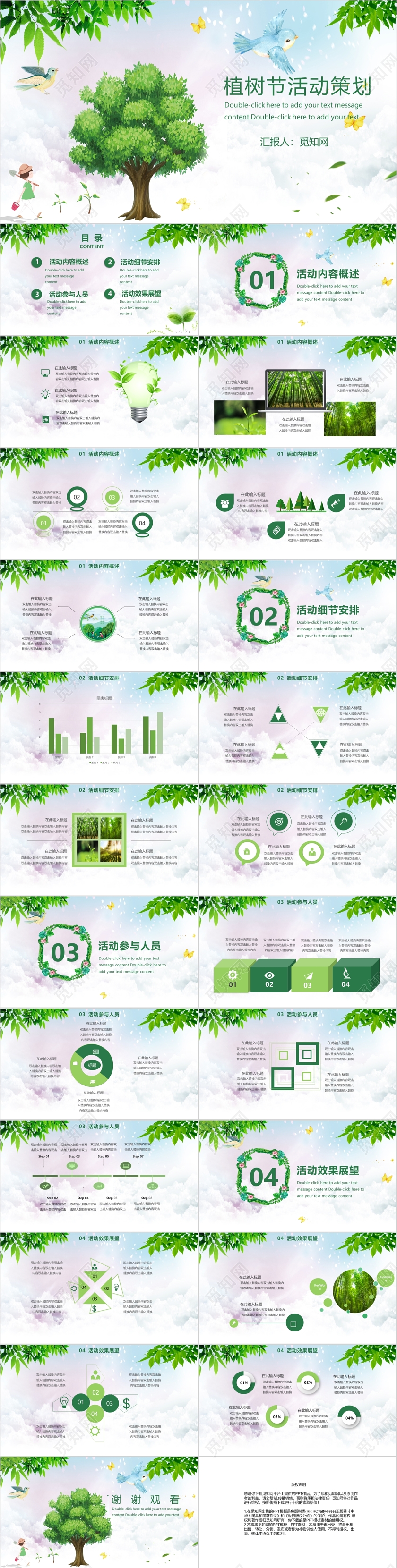 绿色创意植树节主题活动PPT模板