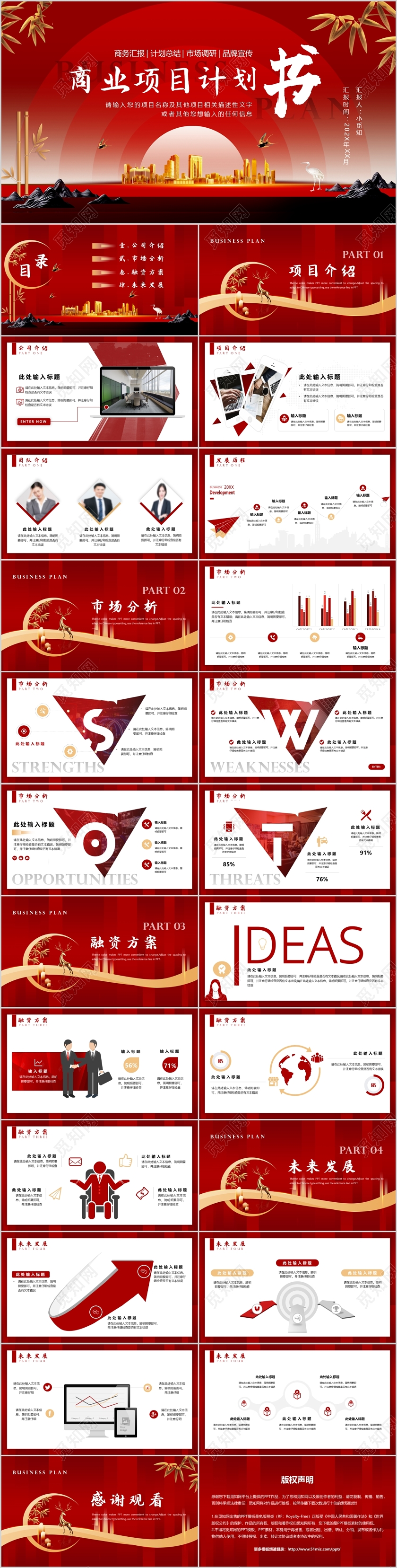 红色大气唯美奢境商业项目计划书PPT模板